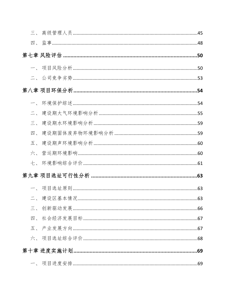 张家界关于成立气缸套公司可行性研究报告_第5页