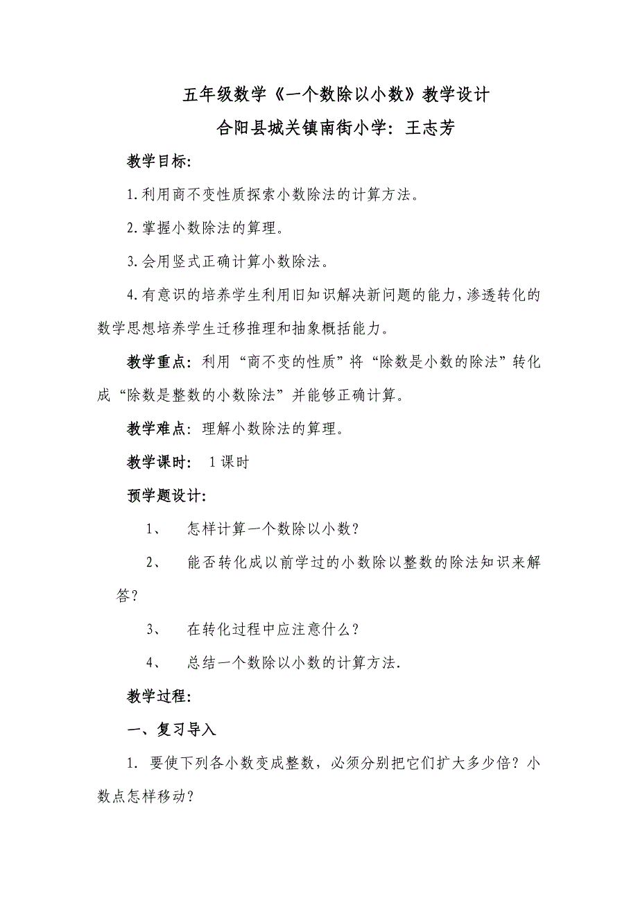 小数除法教学设计.doc_第1页