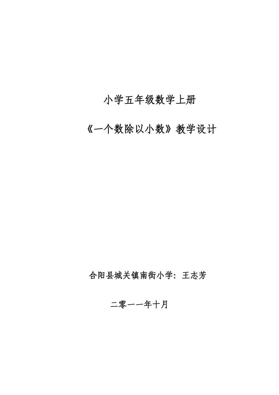 小数除法教学设计.doc_第5页