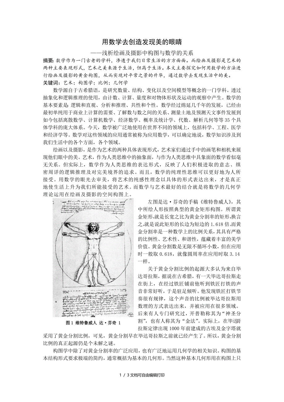 用数学去创造现美的眼睛_第1页