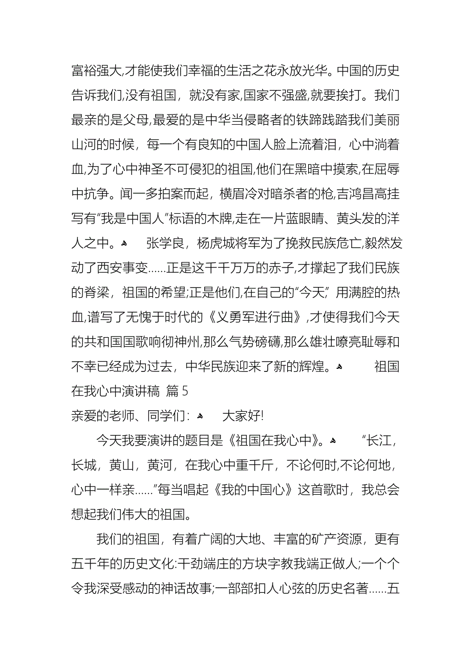 祖国在我心中演讲稿七篇_第4页