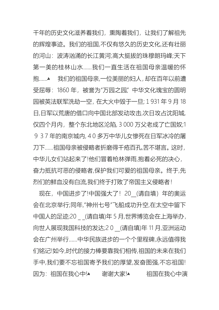 祖国在我心中演讲稿七篇_第5页