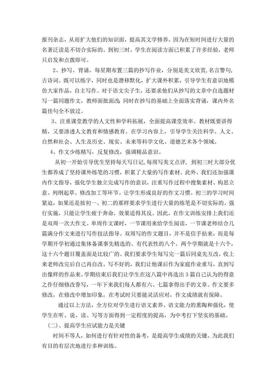 初三语文教学工作经验交流发言稿_第2页