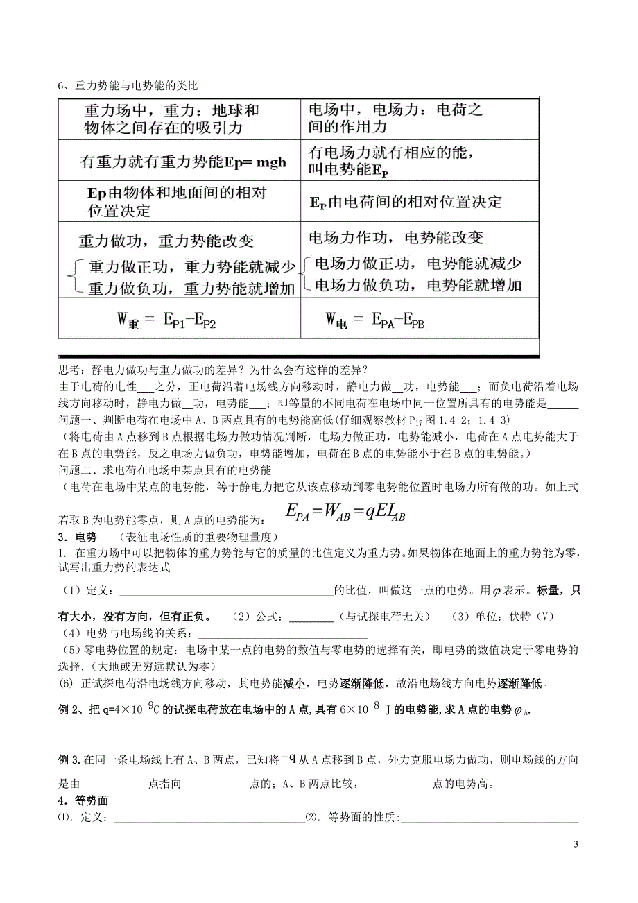 第一章第四节电势能和电势导学案 (2).doc_第3页