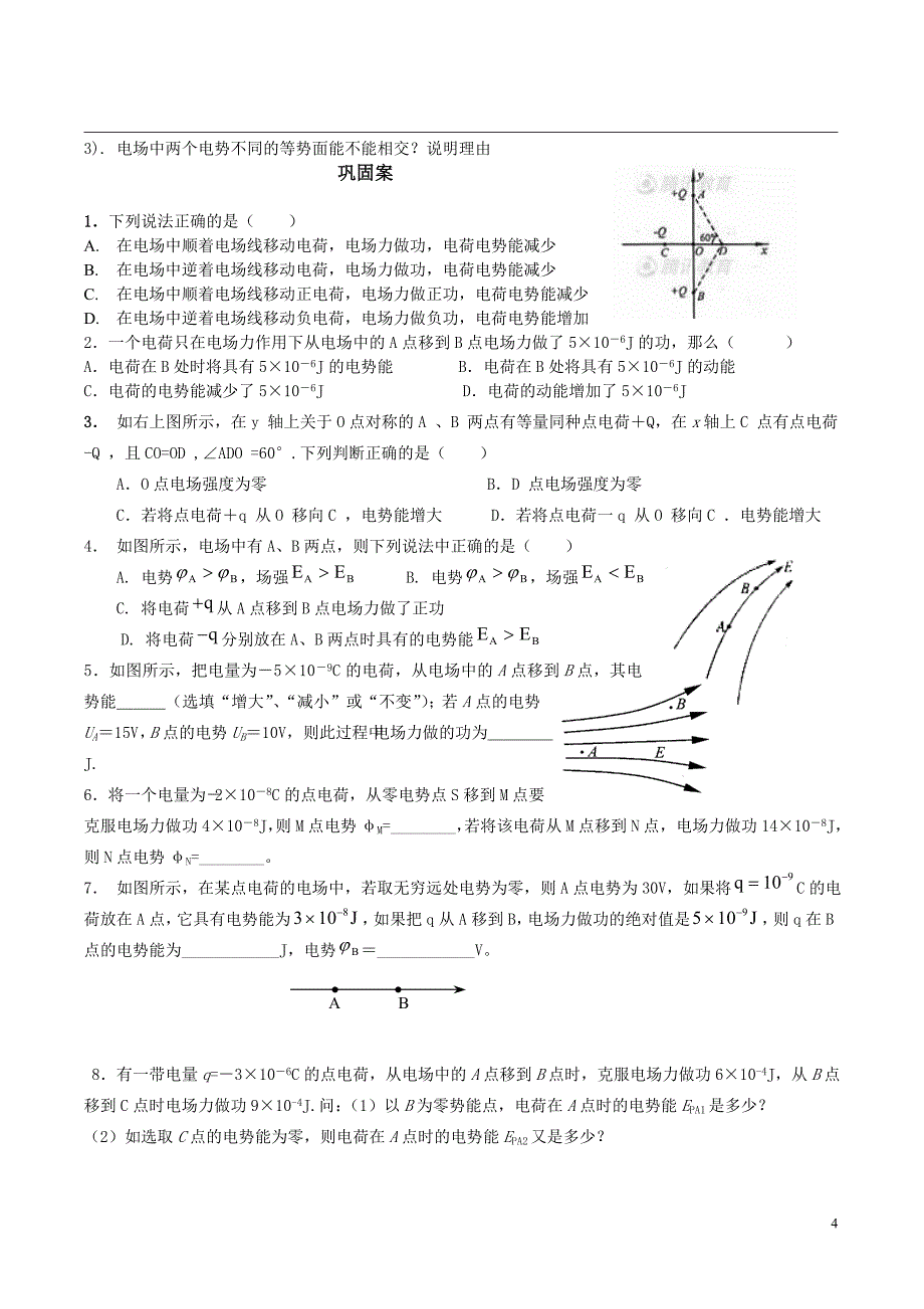 第一章第四节电势能和电势导学案 (2).doc_第4页