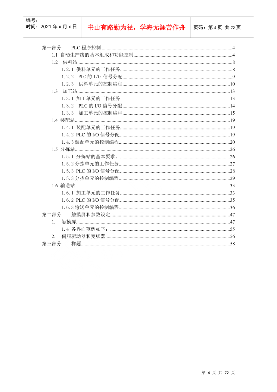 自动生产线培训资料_第4页