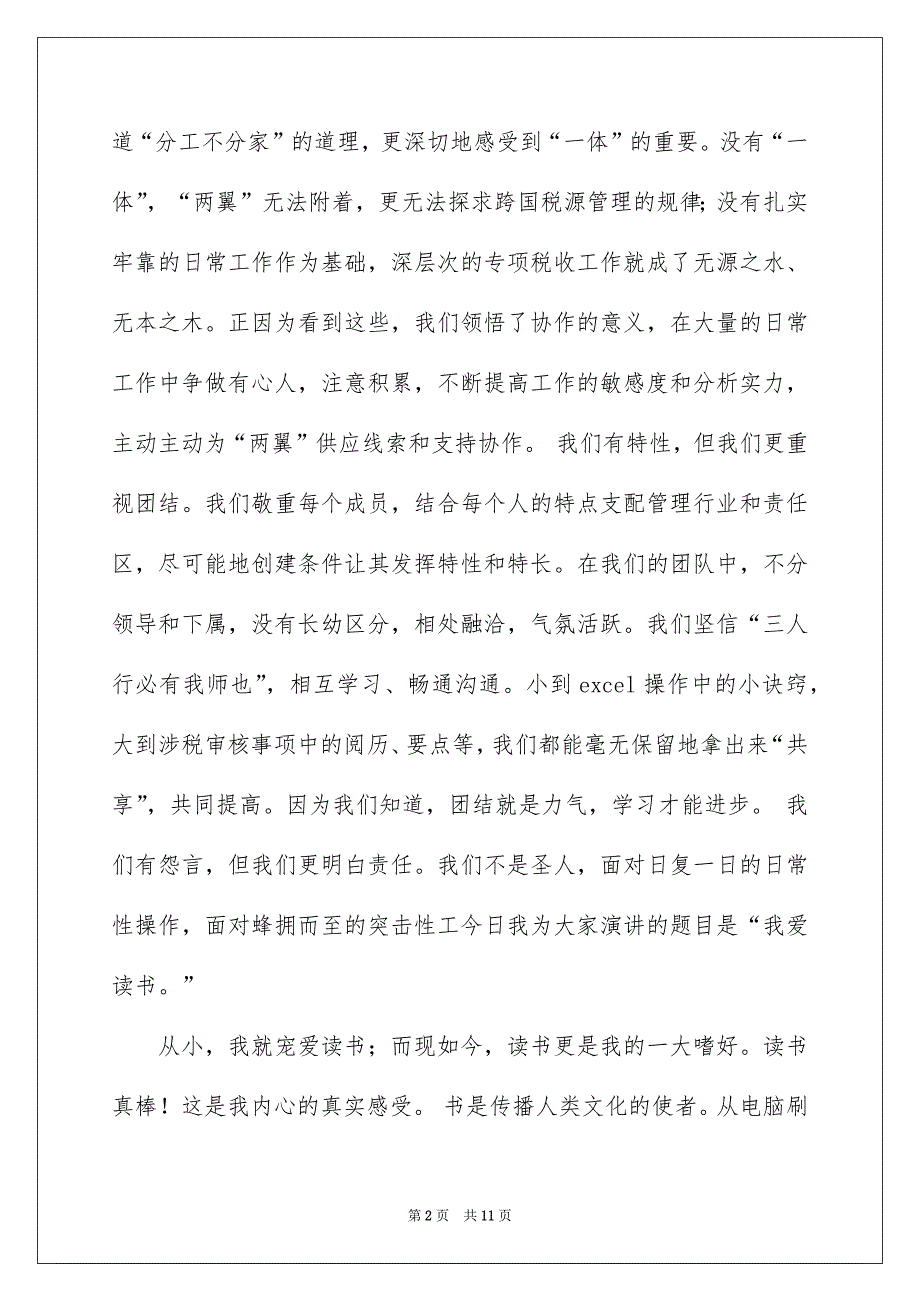 读书的演讲稿模板6篇_第2页