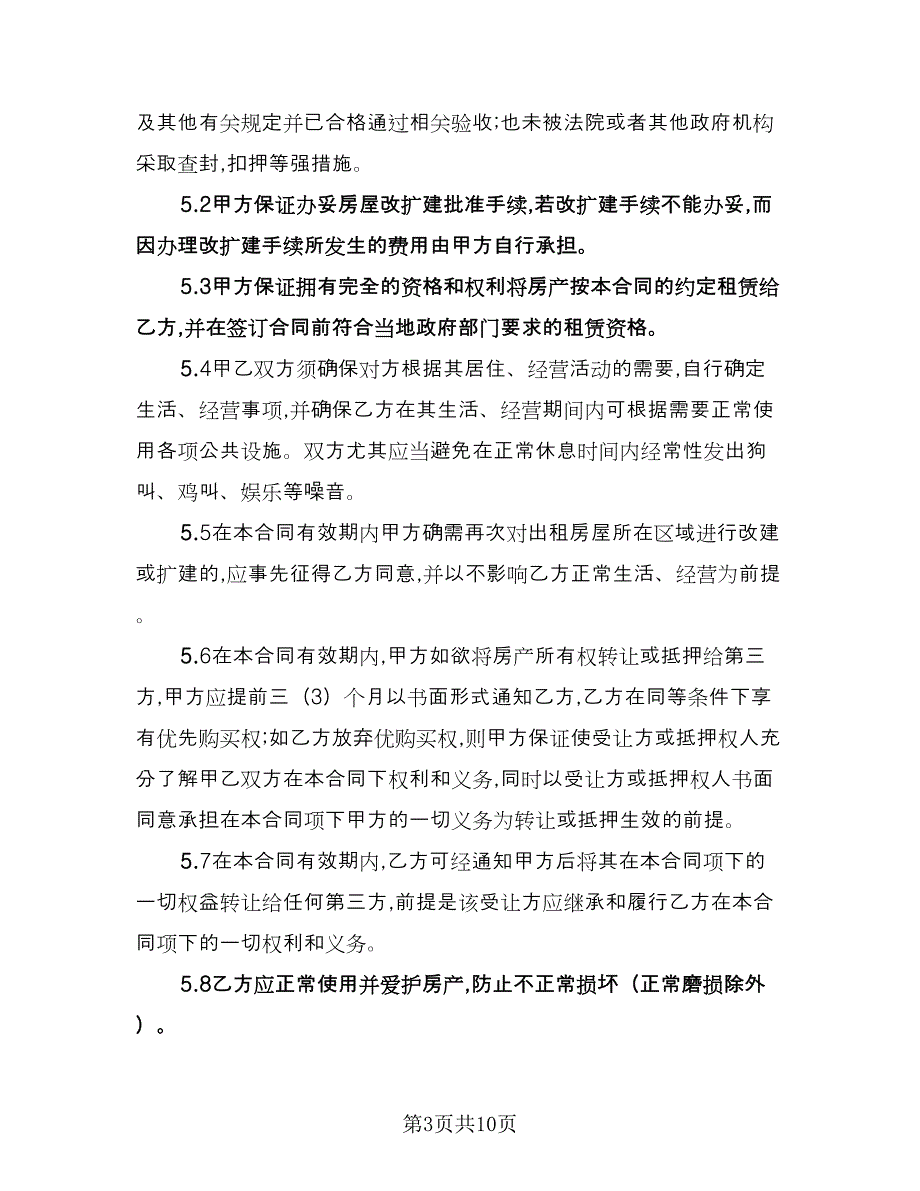 农村房屋出租合同书（三篇）.doc_第3页