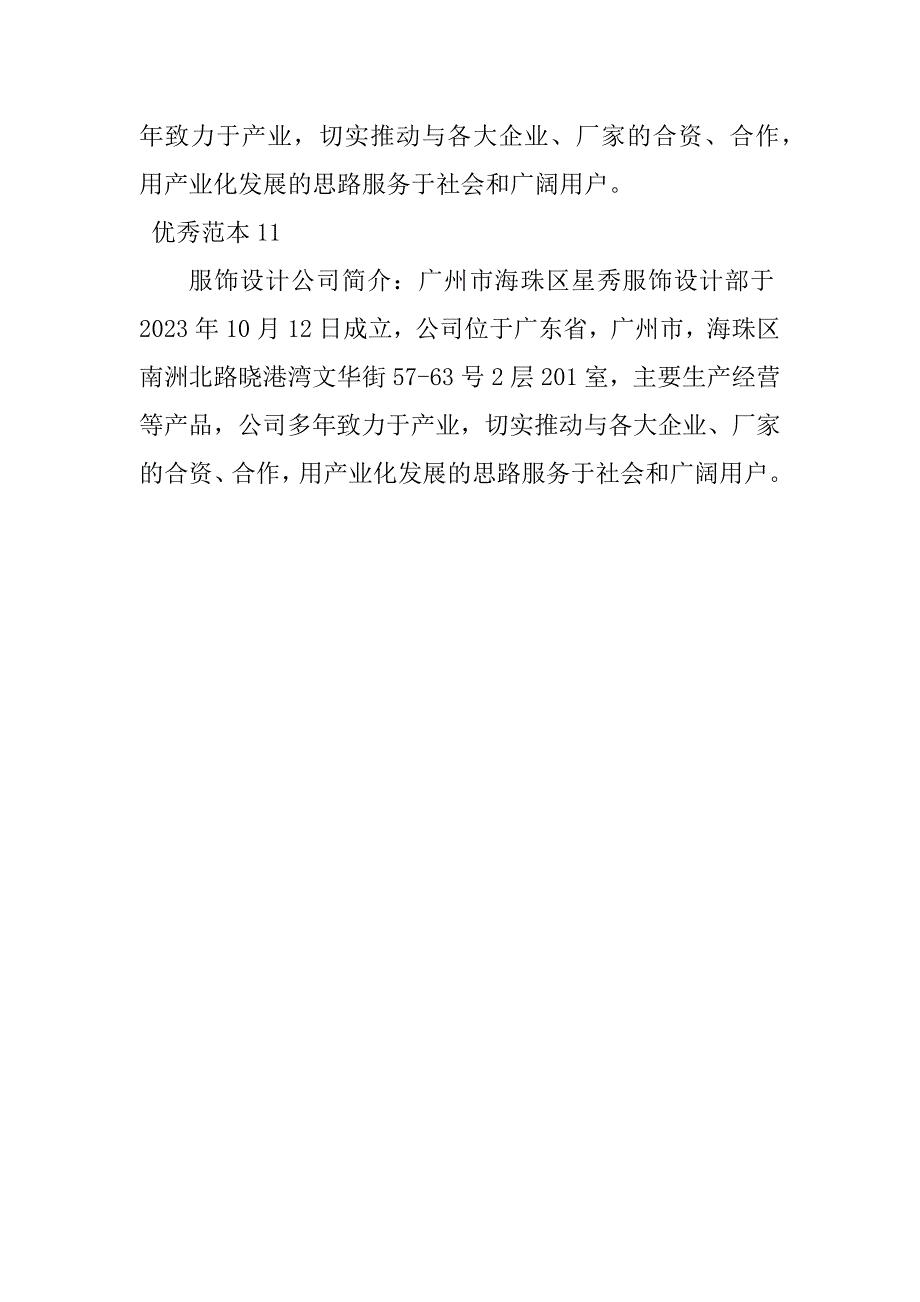 2023年服饰设计公司简介(个范本)_第4页