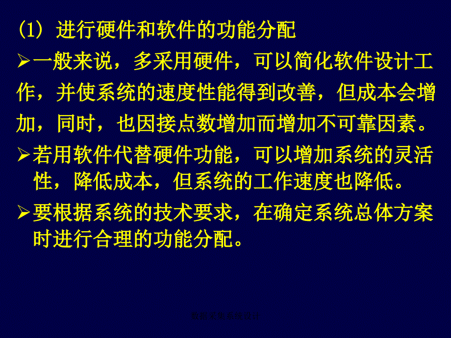 数据采集系统设计课件_第4页