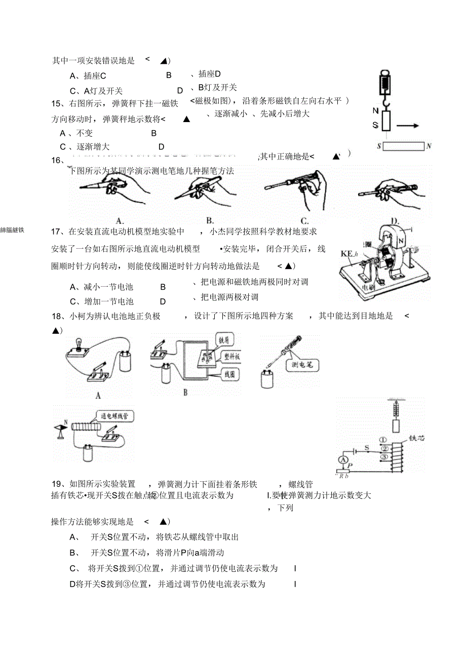 下册《电和磁》综合检测卷_第3页