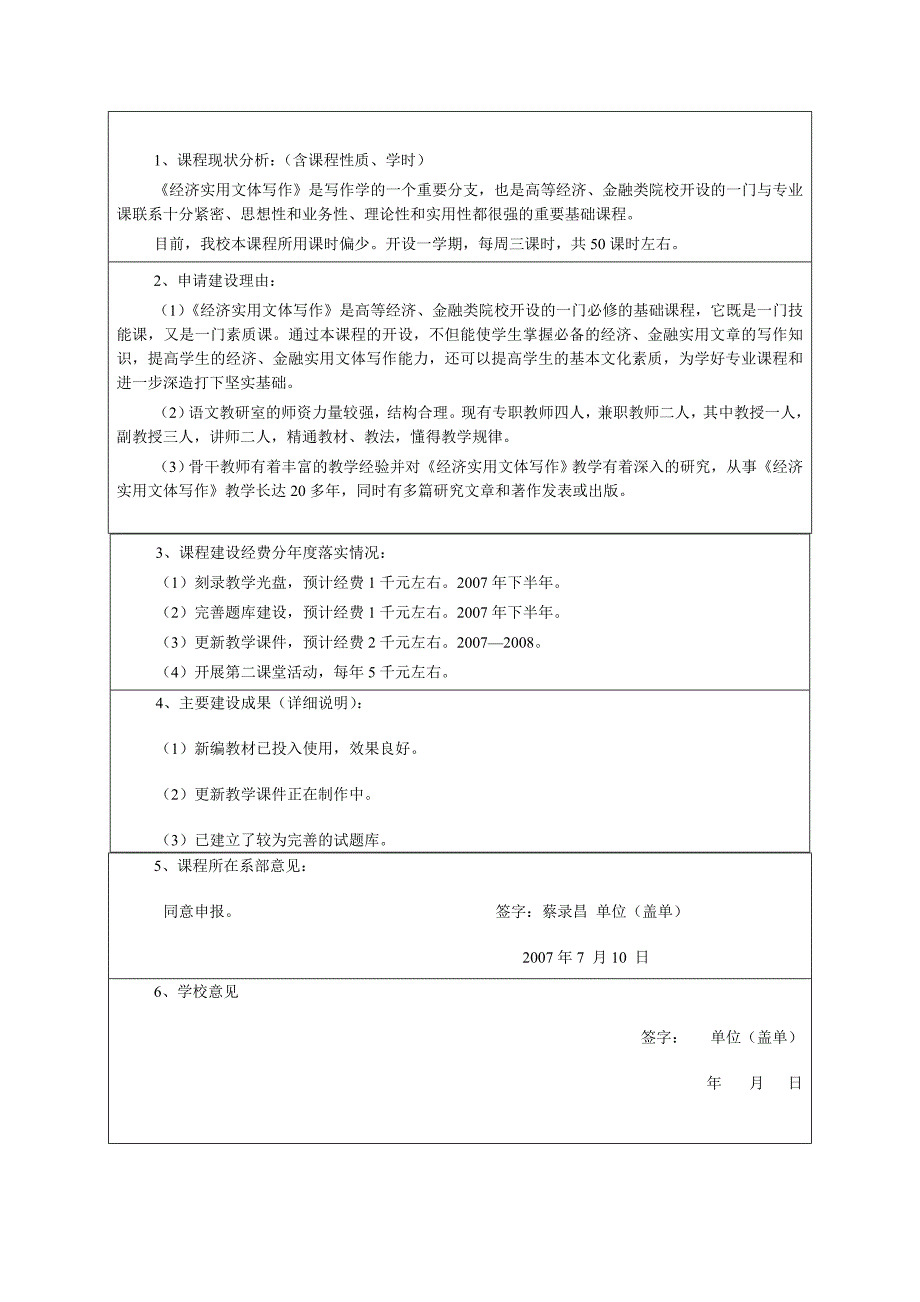 保定金融高等专科学校精品课程.doc_第4页