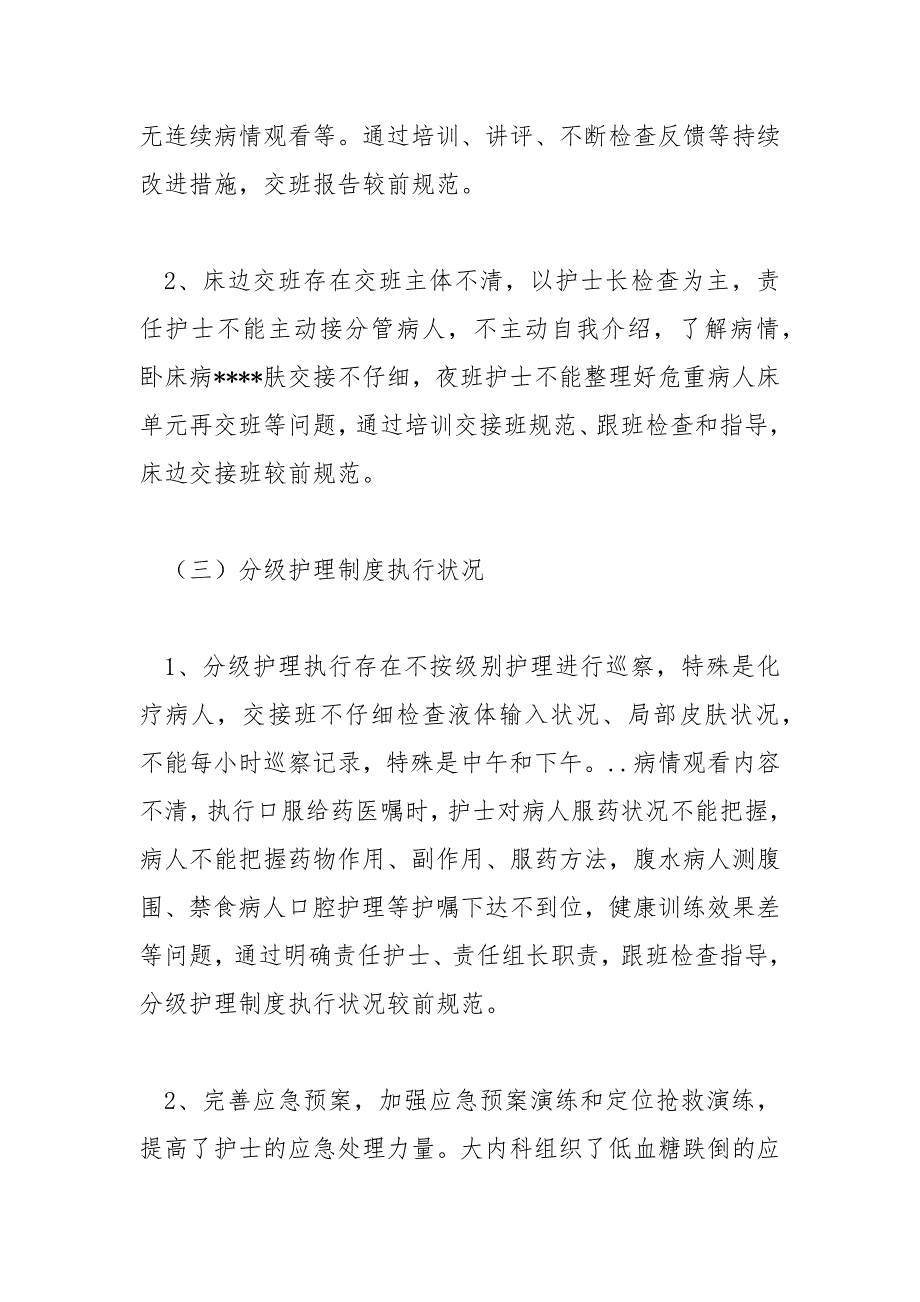 内科工作总结1800字_第2页