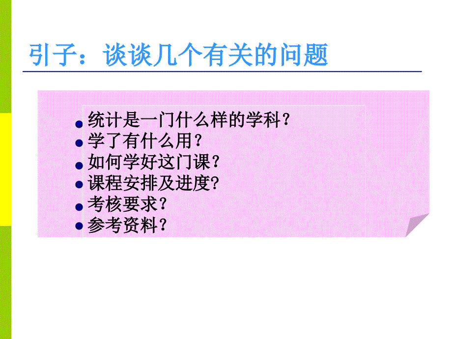 【大学课件】统计学原理与企业经济统计_第2页