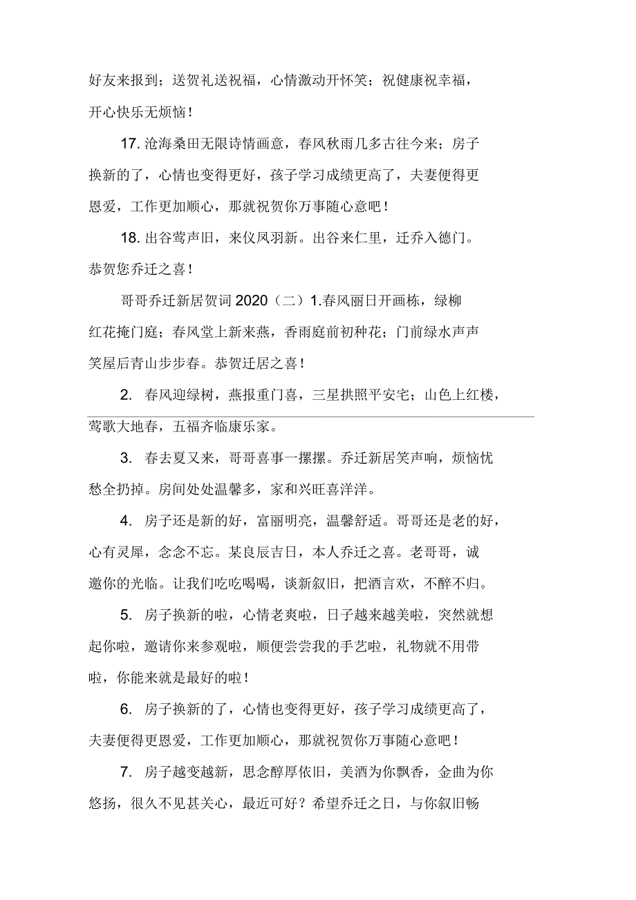 哥哥乔迁新居贺词2020_第3页