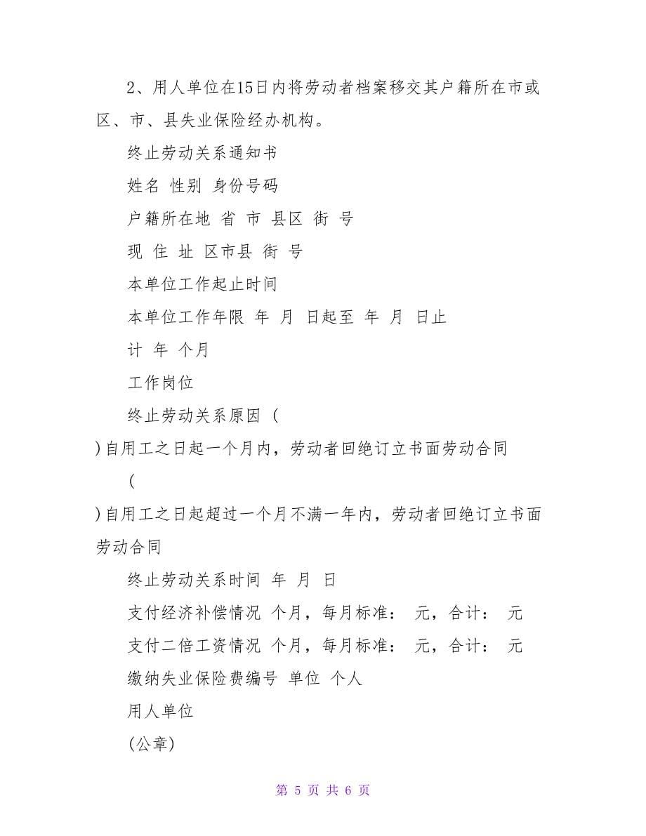 终止劳动合同证明书_1.doc_第5页