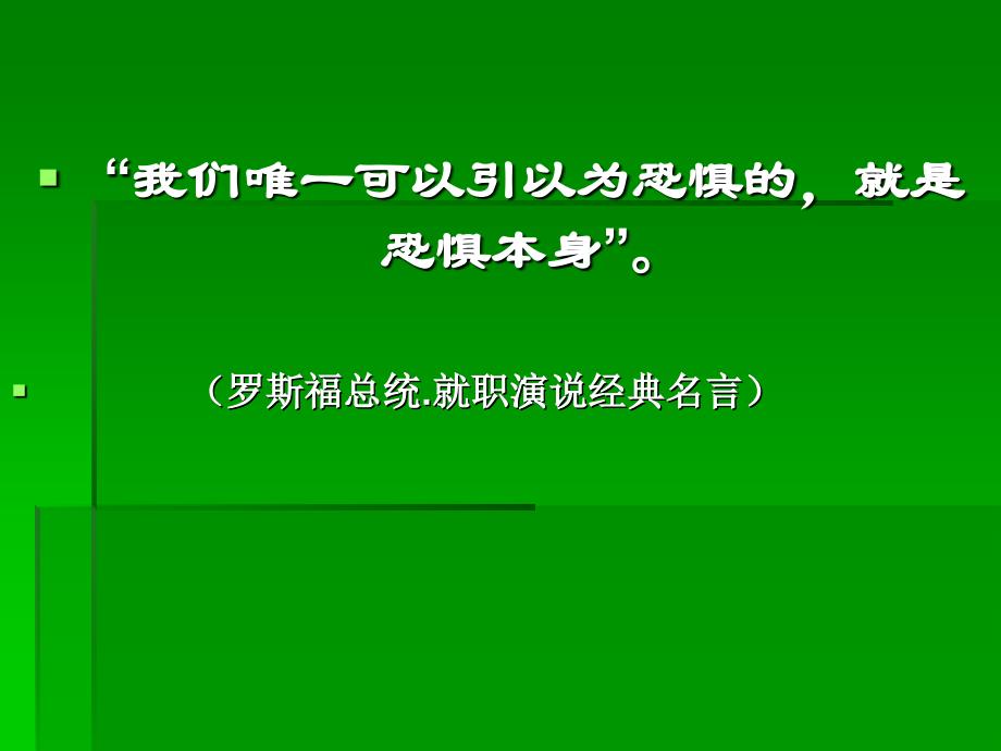 08.05.25 应对地震阴霾心理教育PPT_第2页