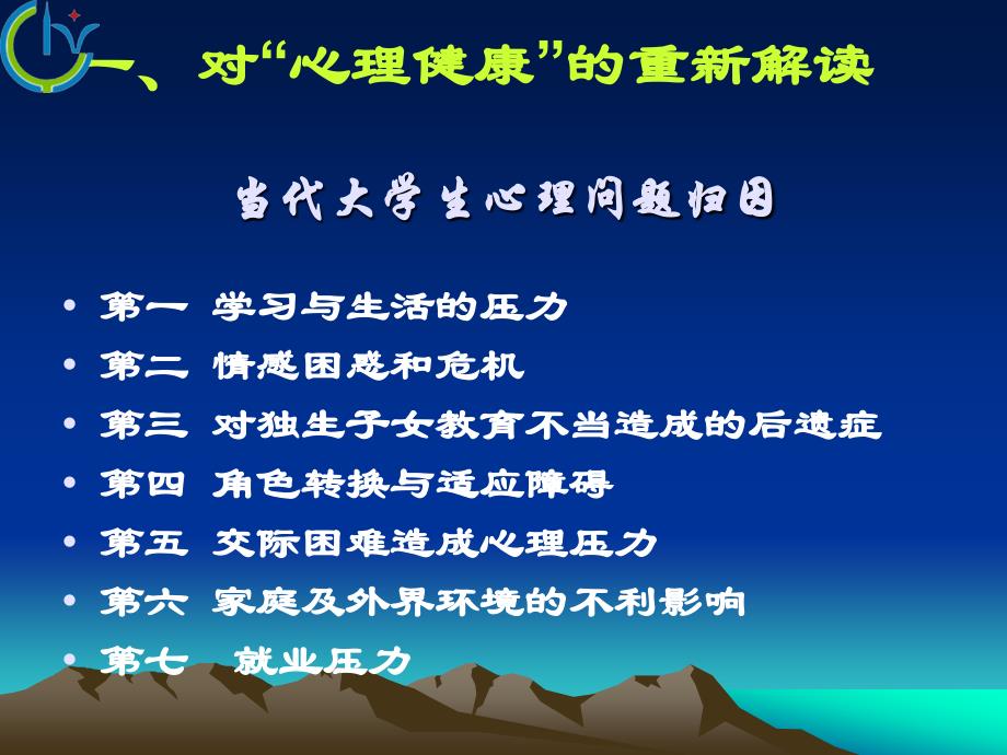 08.05.25 应对地震阴霾心理教育PPT_第4页