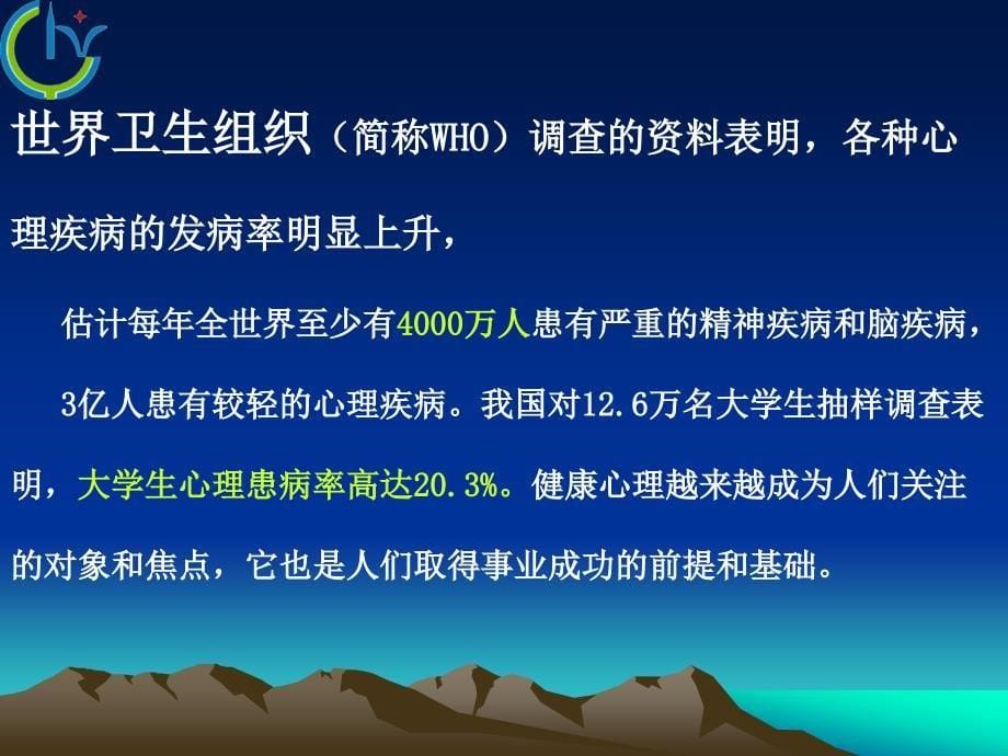 08.05.25 应对地震阴霾心理教育PPT_第5页