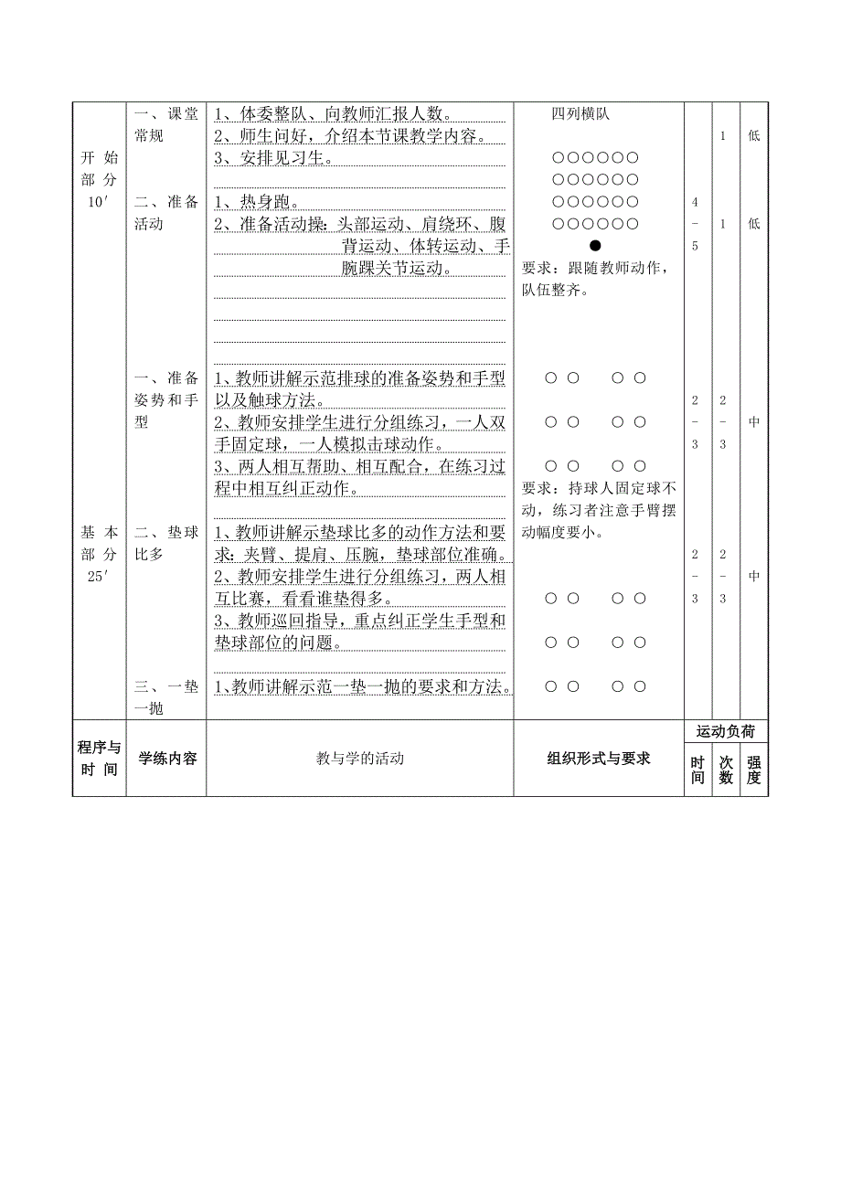 1.准备姿势和移动2.doc_第2页