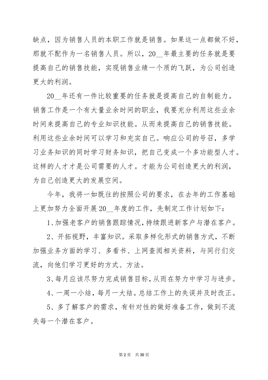 2024年销售个人年度述职报告_第2页