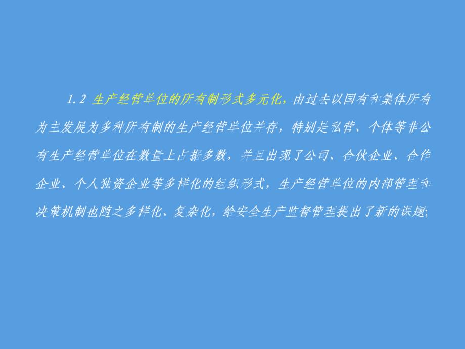 生产安全事故报告与调查处理条例析_第4页