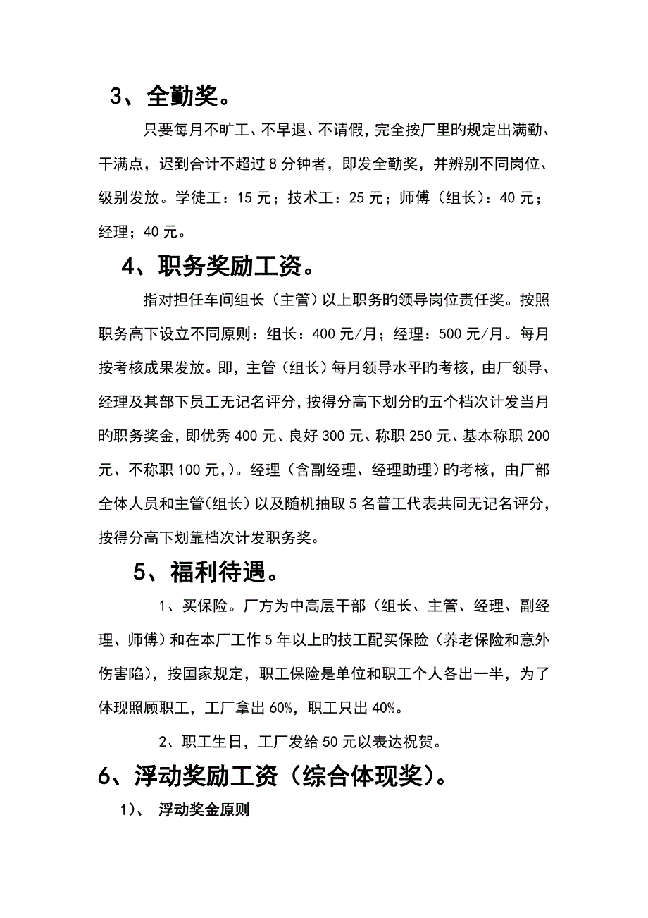 中小企业薪酬改革专题方案_第3页