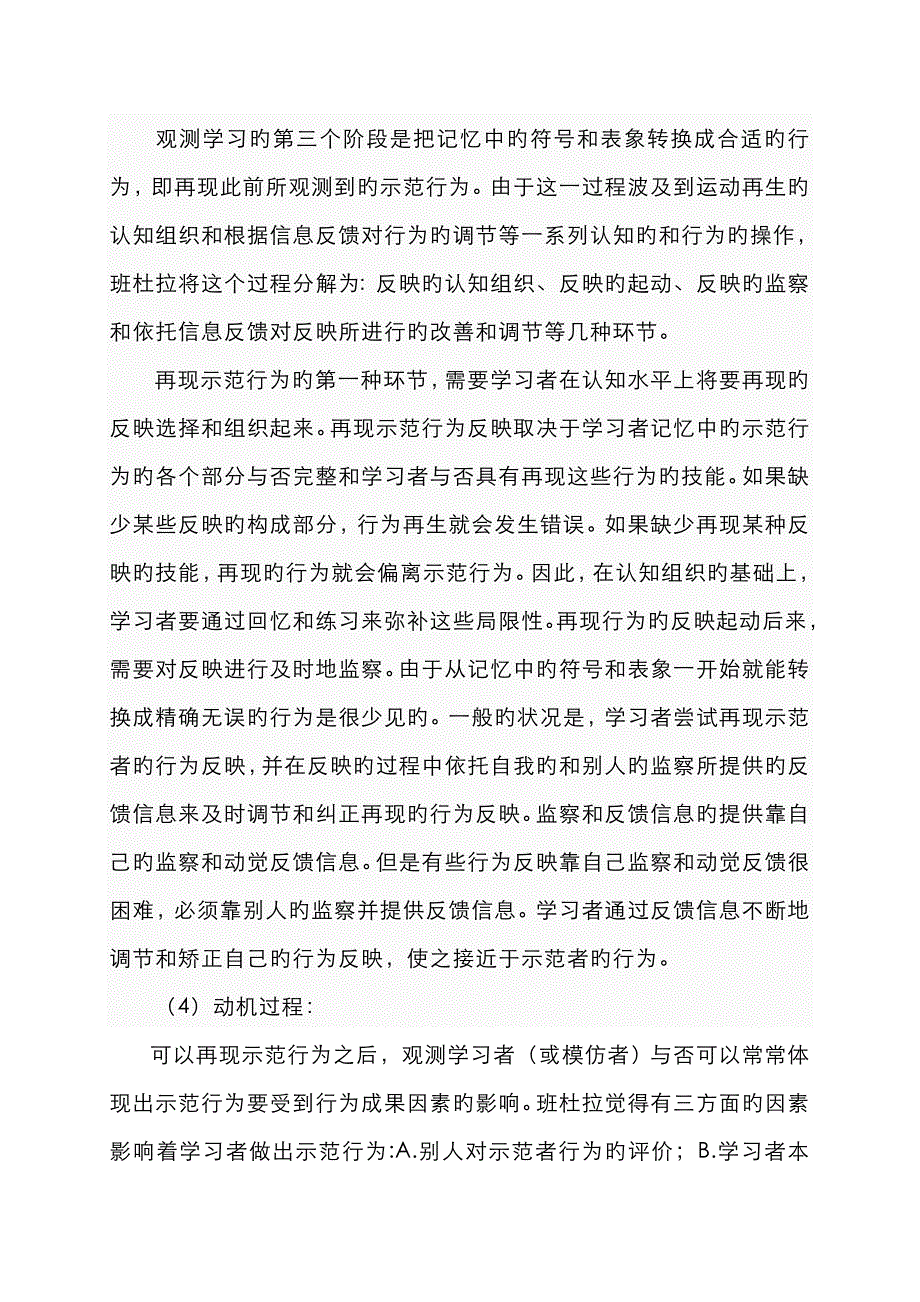 班杜拉模仿理论_第4页