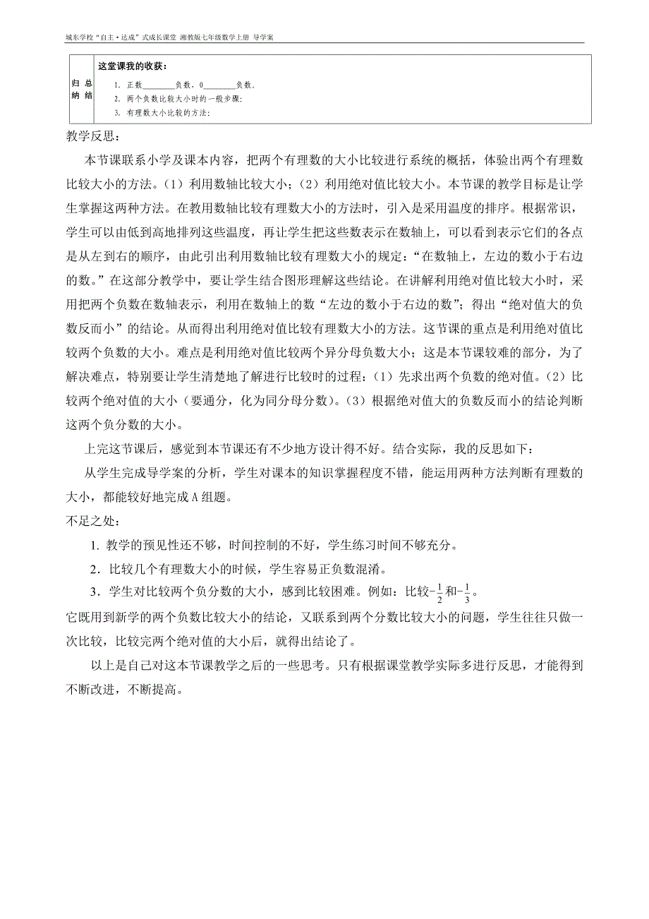 13有理数大小的比较_第2页