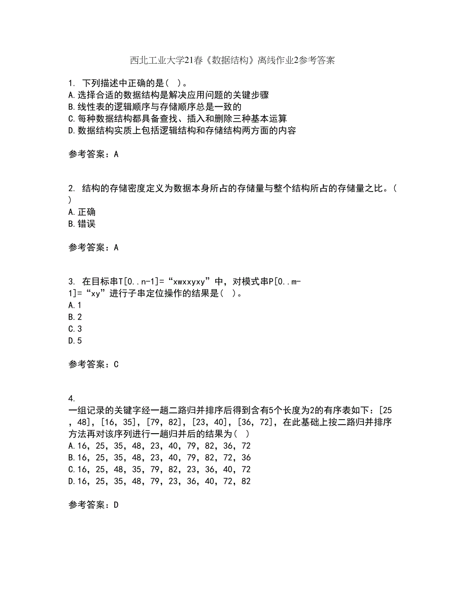 西北工业大学21春《数据结构》离线作业2参考答案3_第1页