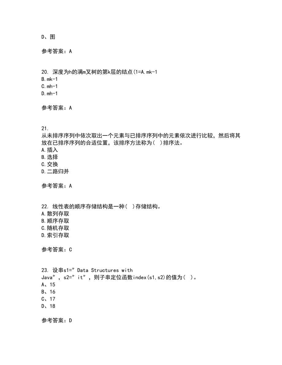 西北工业大学21春《数据结构》离线作业2参考答案3_第5页