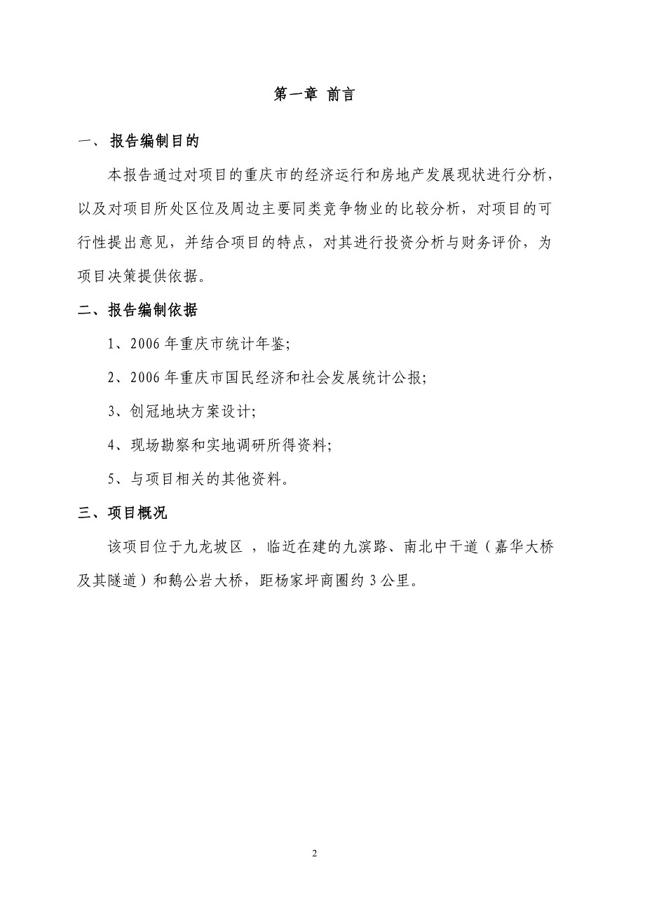 房地产项目投资分析报告.doc_第3页