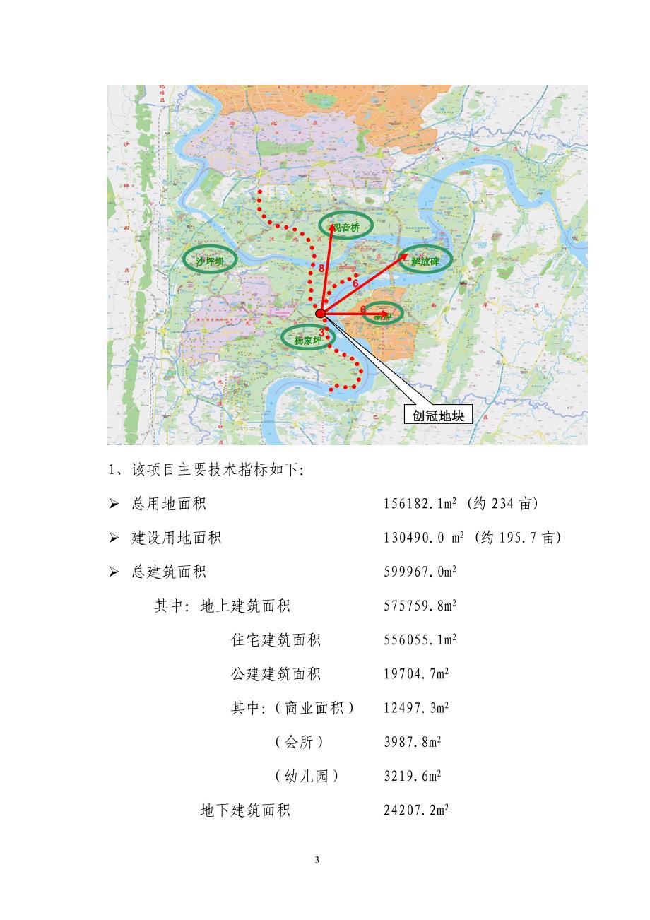 房地产项目投资分析报告.doc_第4页