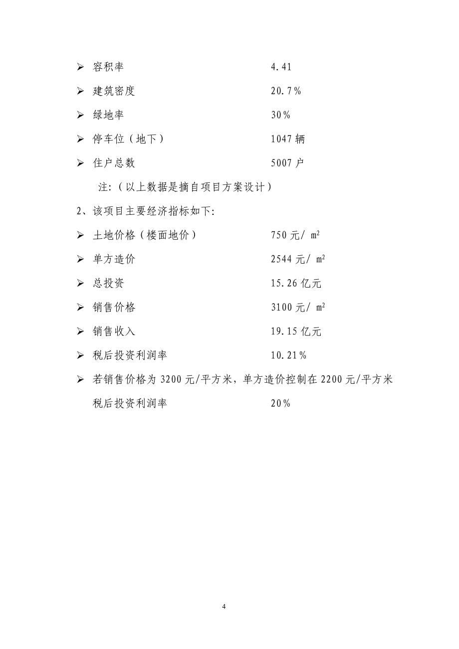 房地产项目投资分析报告.doc_第5页