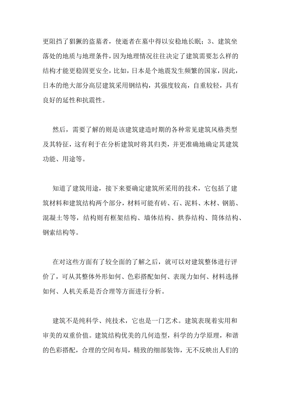 中外建筑史论文 中外建筑史论文3000字_第3页