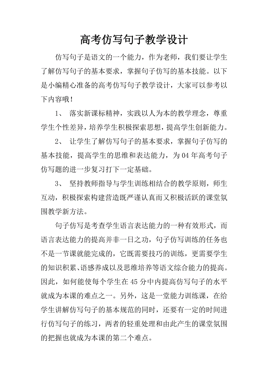 高考仿写句子教学设计_第1页