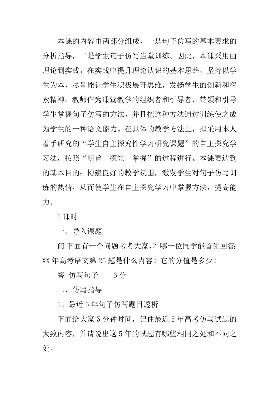 高考仿写句子教学设计_第2页