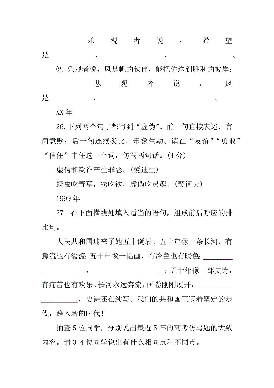 高考仿写句子教学设计_第4页