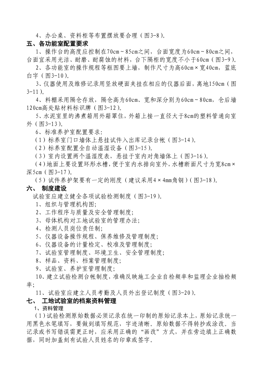 专题讲座资料（2021-2022年）工地试验室标准化建设要求要点_第3页