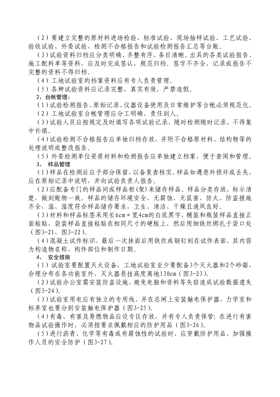 专题讲座资料（2021-2022年）工地试验室标准化建设要求要点_第4页