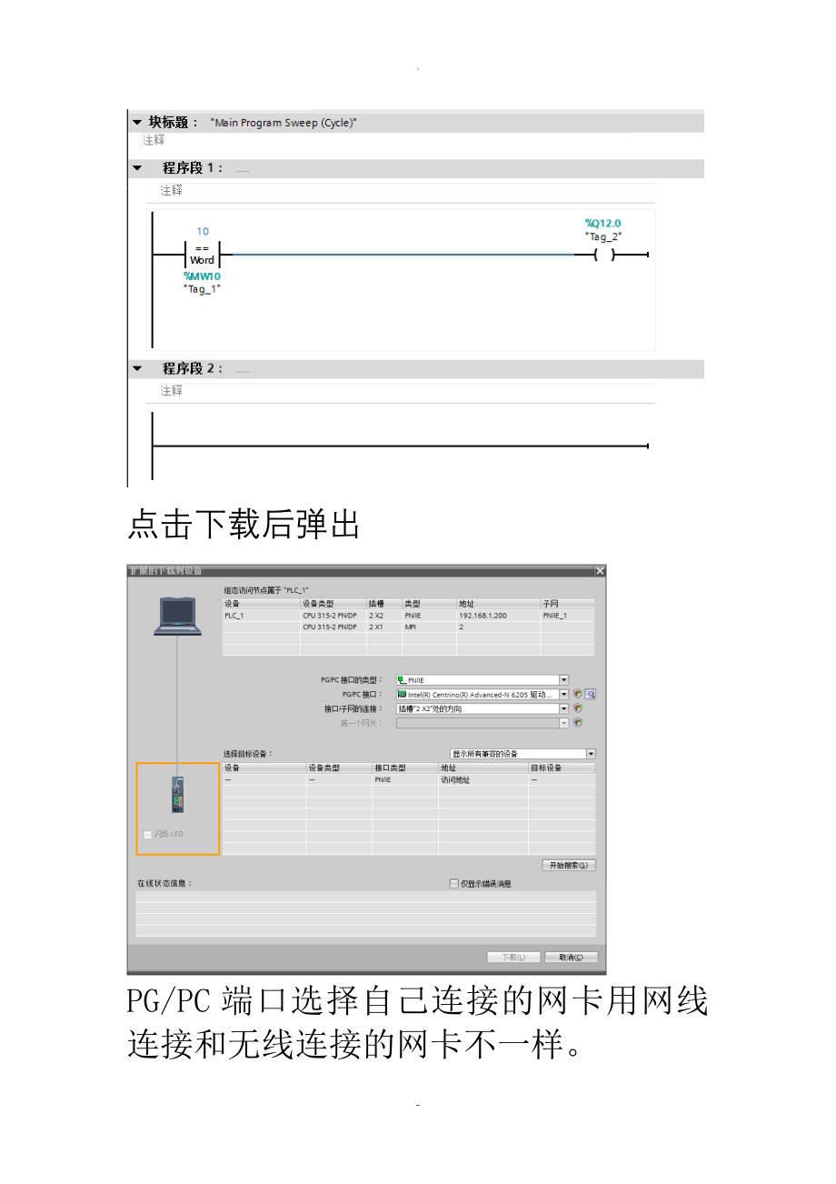 mcgs及s7-300TCP通信超级详细教程_第3页