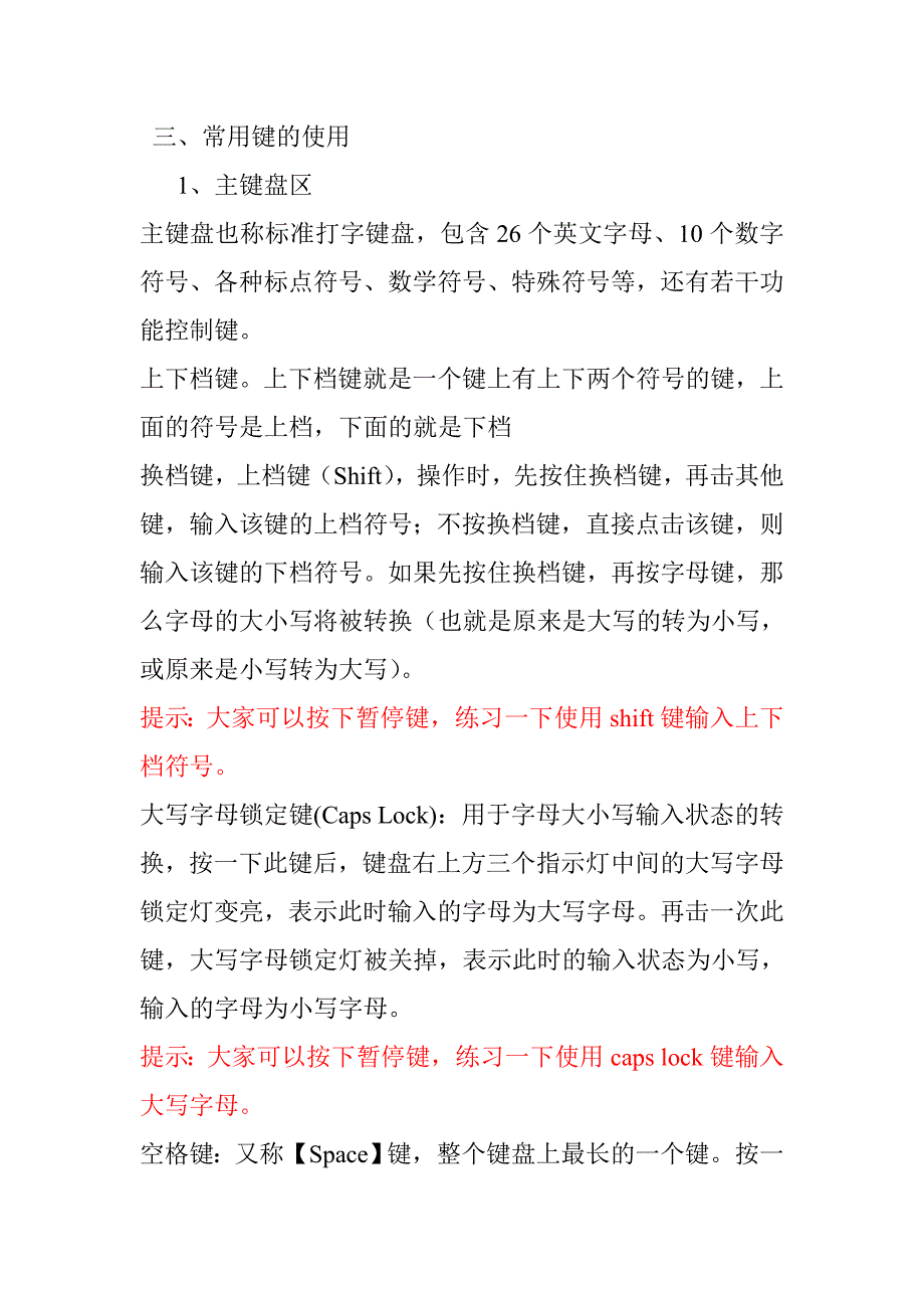 认识键盘39320.doc_第2页