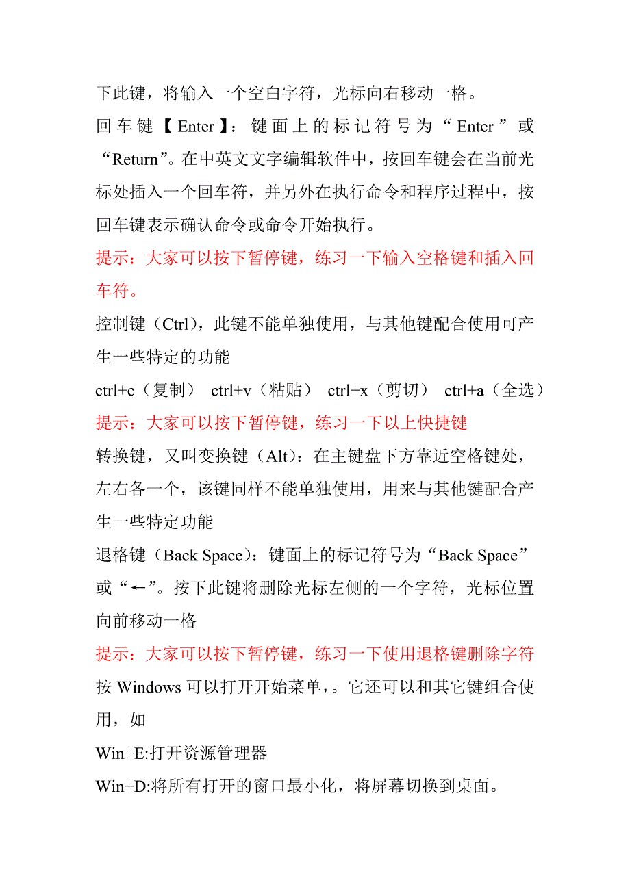 认识键盘39320.doc_第3页