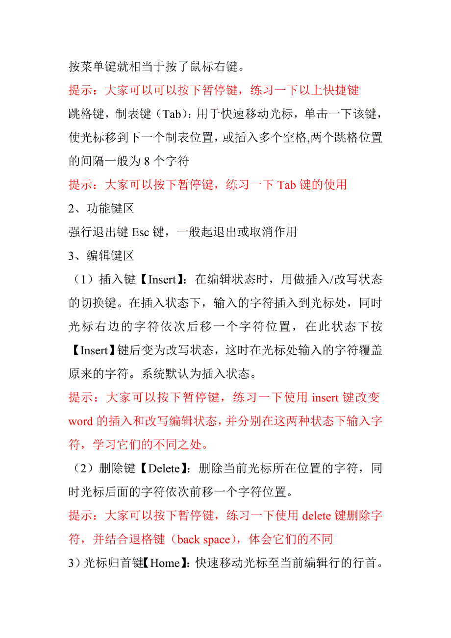 认识键盘39320.doc_第4页