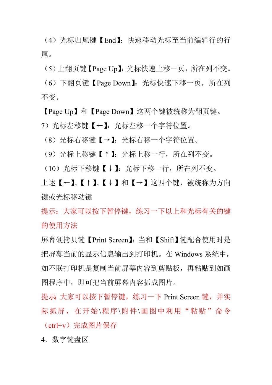 认识键盘39320.doc_第5页