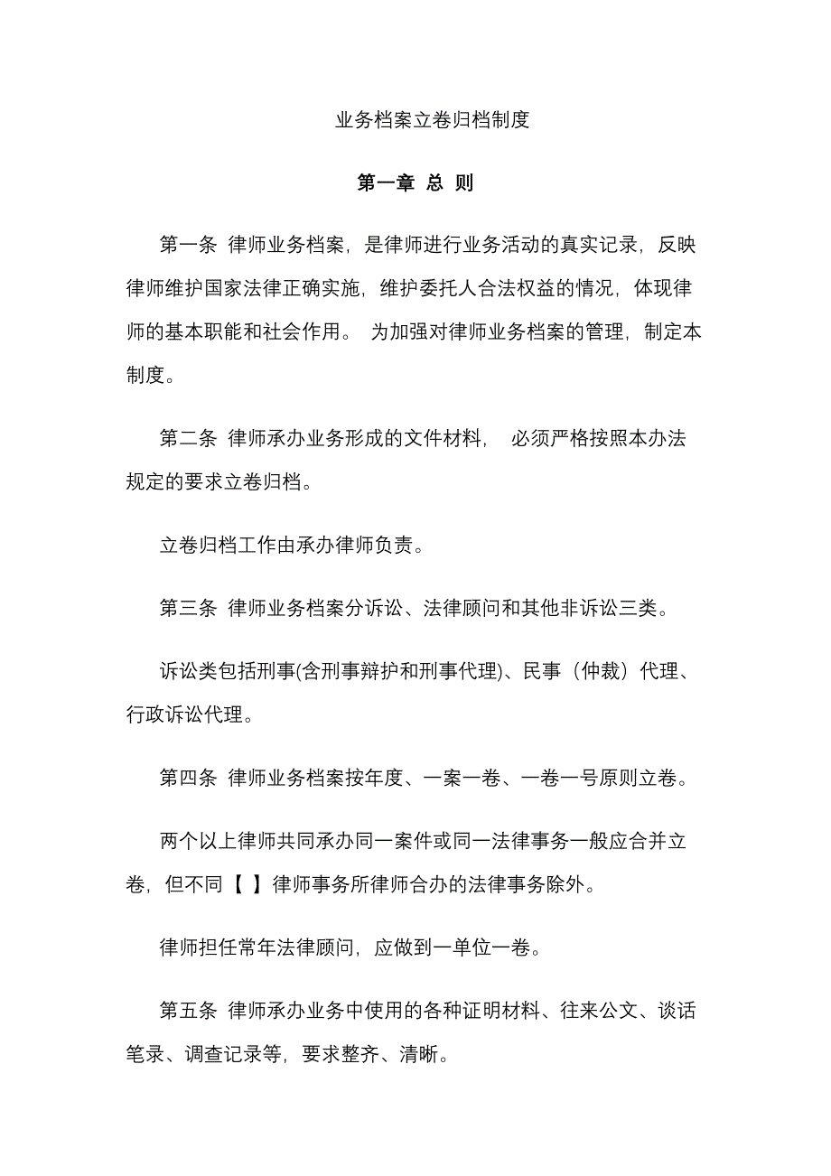 业务档案立卷归档制度.docx_第1页