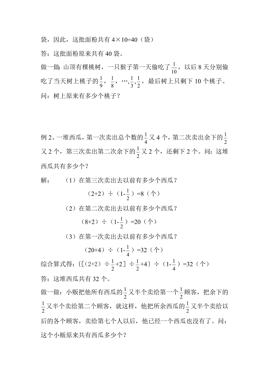 第8讲——巧解分数应用题_第2页