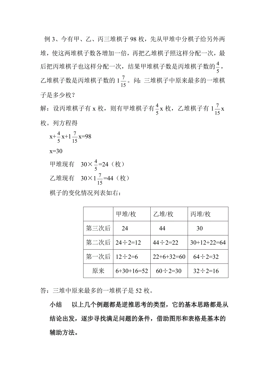 第8讲——巧解分数应用题_第3页