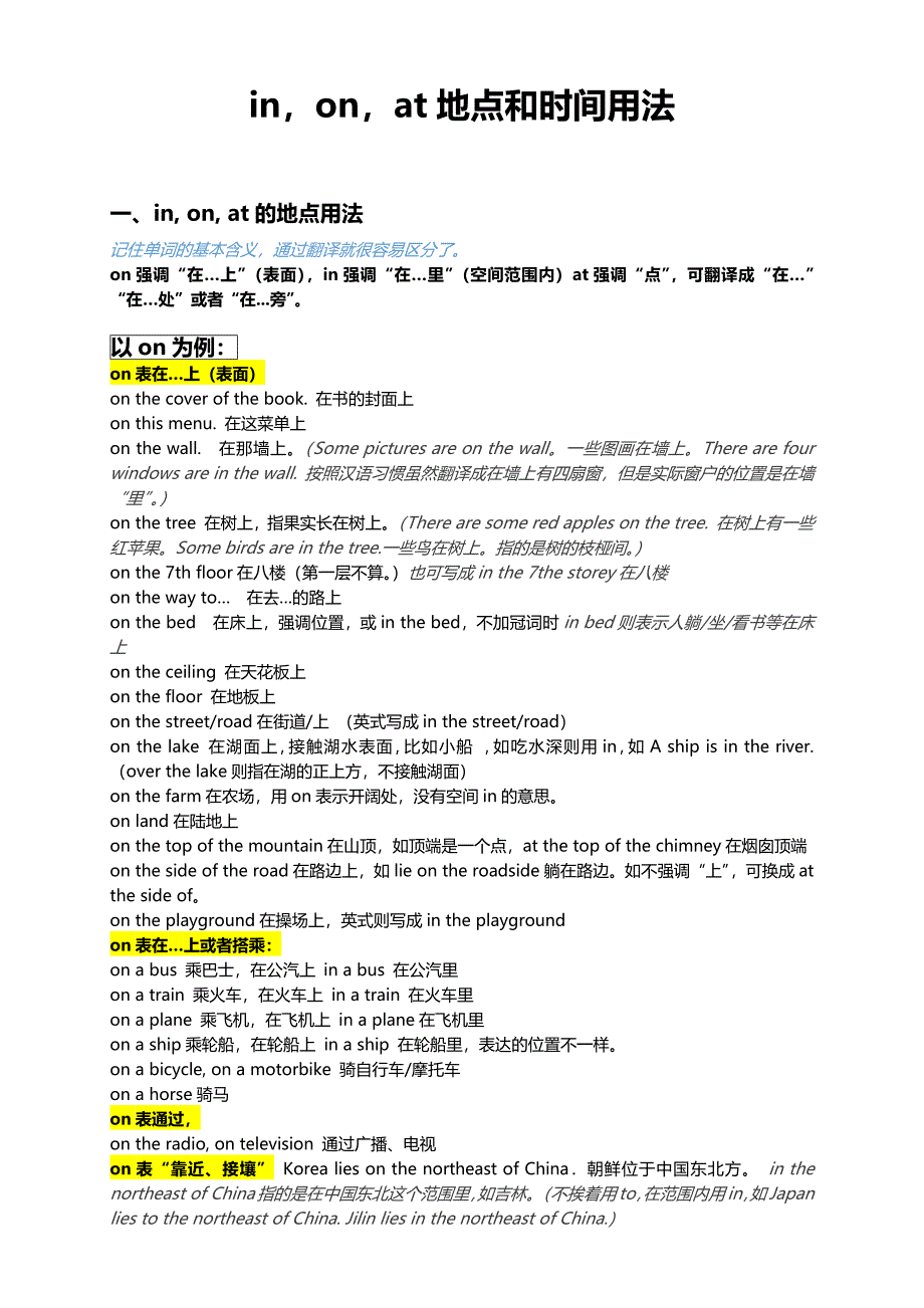 in,on,at地点和时间用法完美总结_第1页