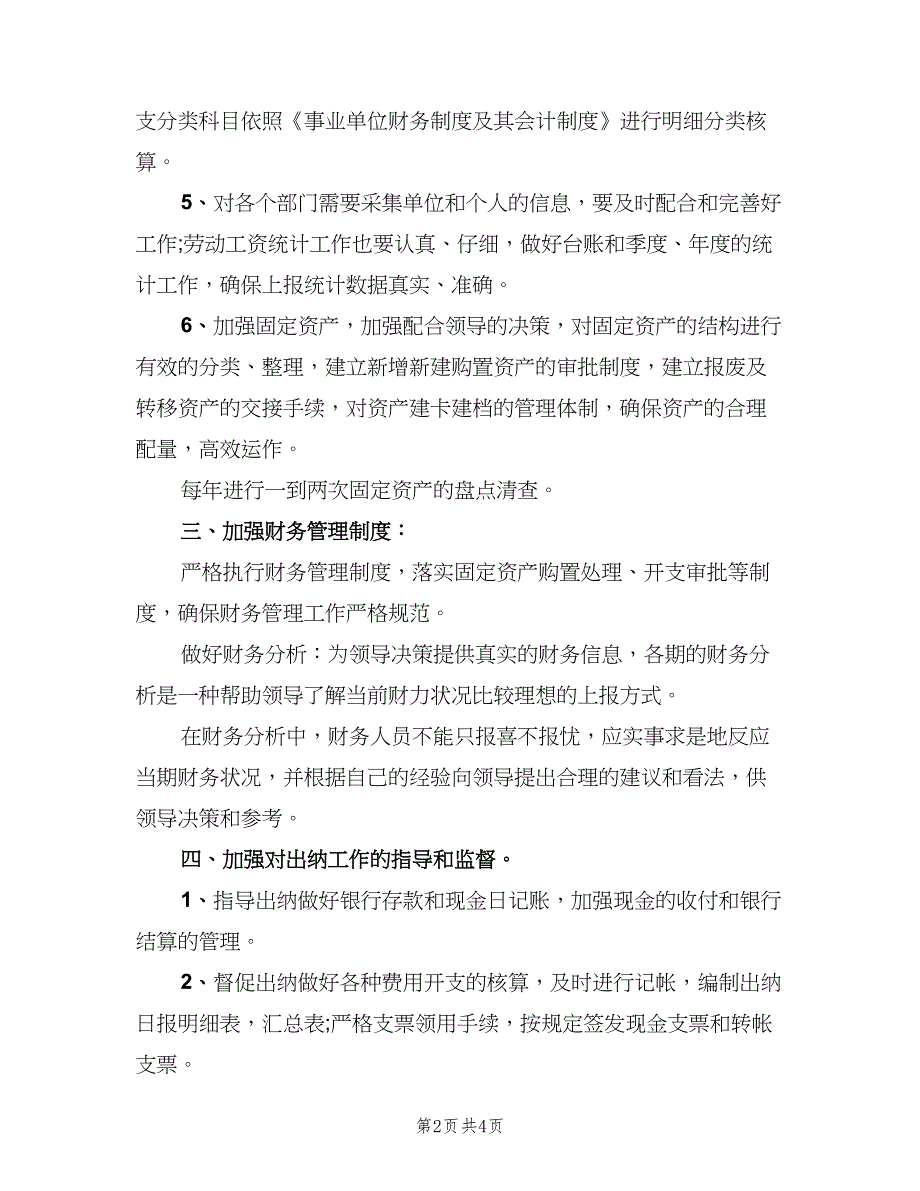 财务人员下半年工作计划标准版（2篇）.doc_第2页